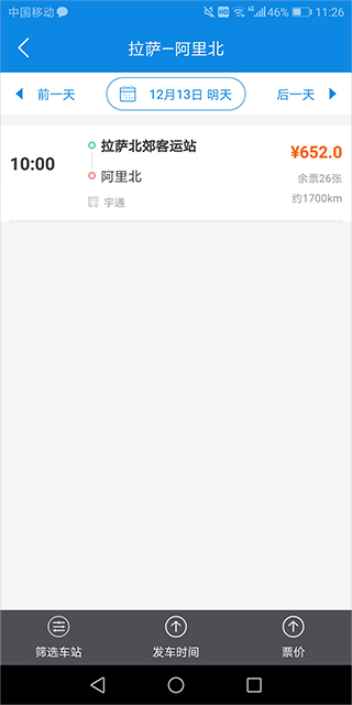 西藏客车票怎么查询 西藏客车票app查询车票方法