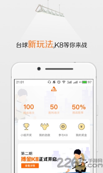 手机k8台球