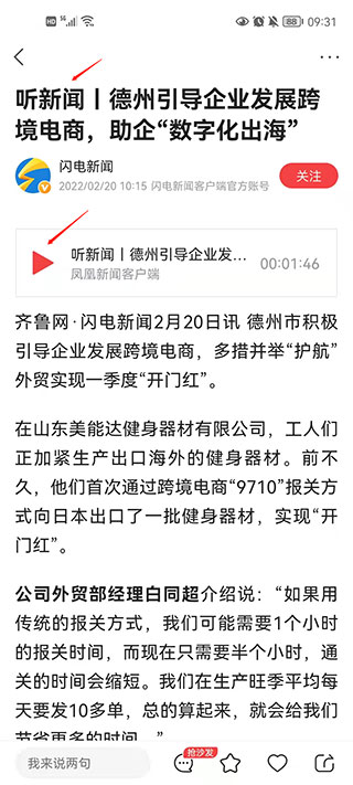 凤凰新闻听新闻在哪里 凤凰新闻听新闻教程