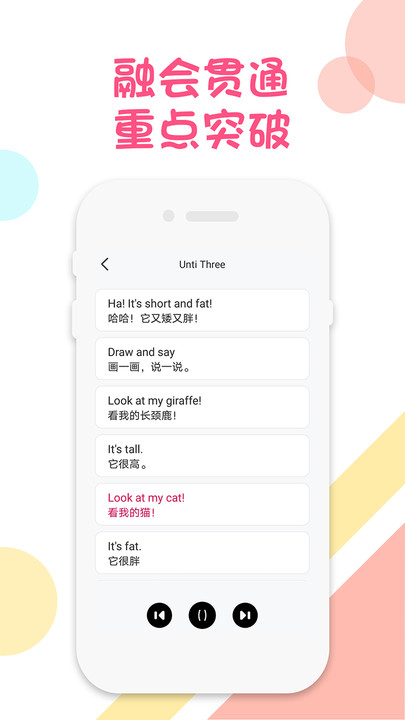 人教版三年级语文英语下应用 三年级语文英语下软件下载