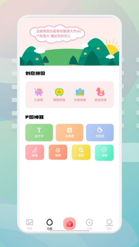 ps美颜大师app