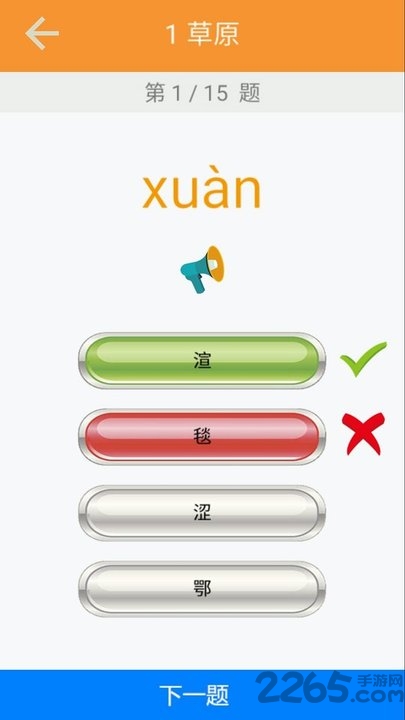 五年级语文识字下册人教版