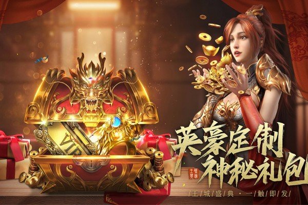 王城英雄打金传说手游 王城英雄打金传说游戏下载