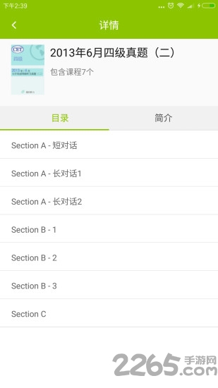 四六级英语100分手机版