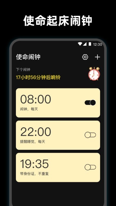 使命起床闹钟app