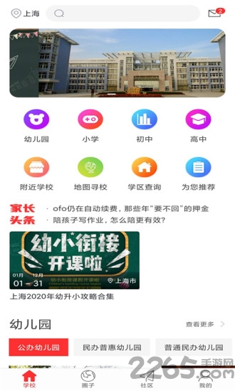 新东方选校宝app
