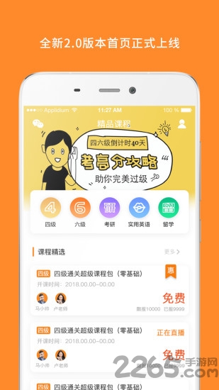 米考试英语四级 米考试英语四级下载