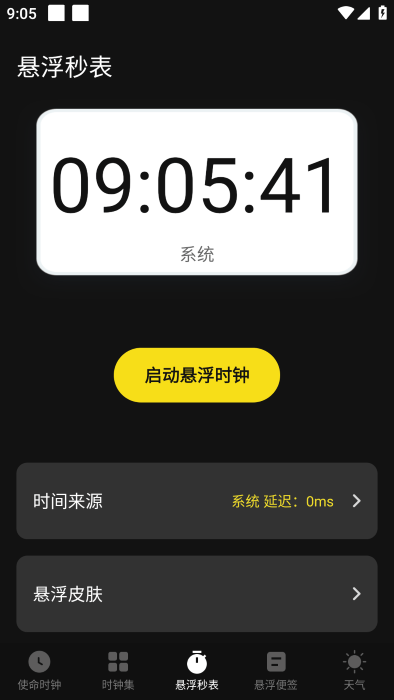 使命起床闹钟app 使命起床闹钟最新版下载
