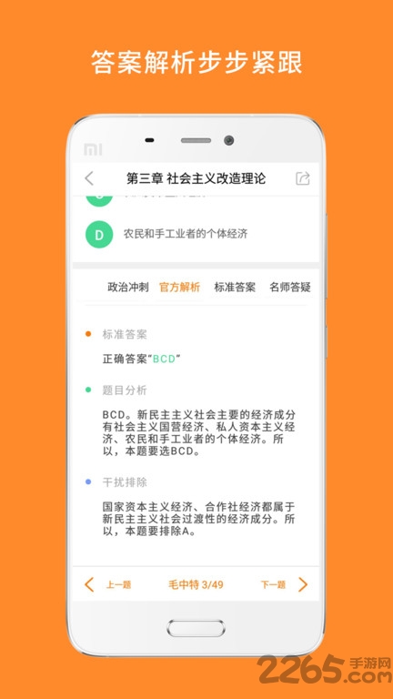 心理学考研app