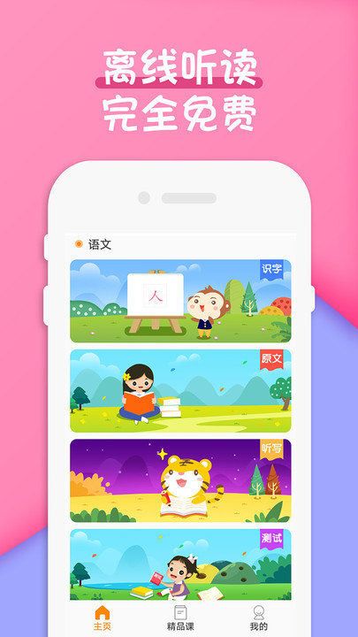 四年级语文英语下人教版 四年级语文英语下软件下载