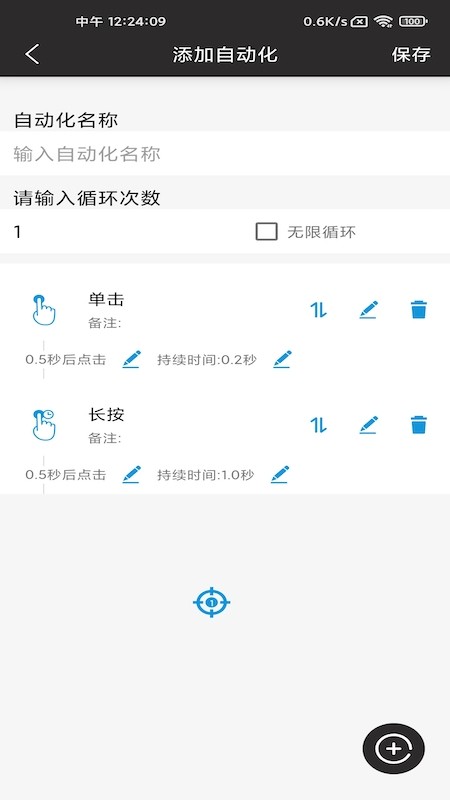 点猫免root自动点击器app