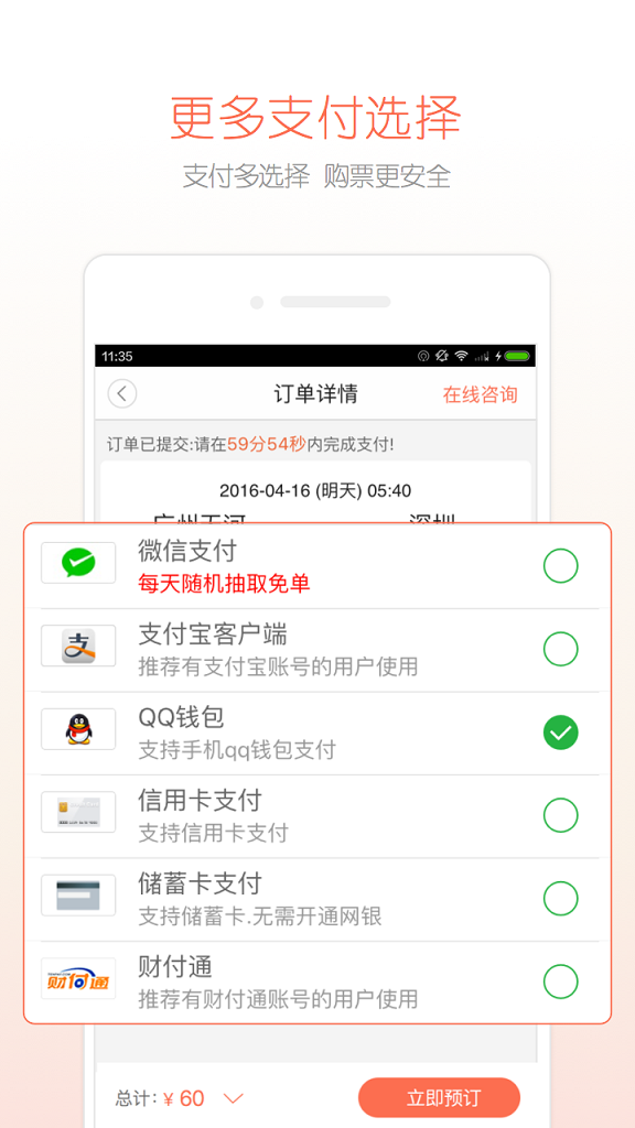新版12306汽车票app