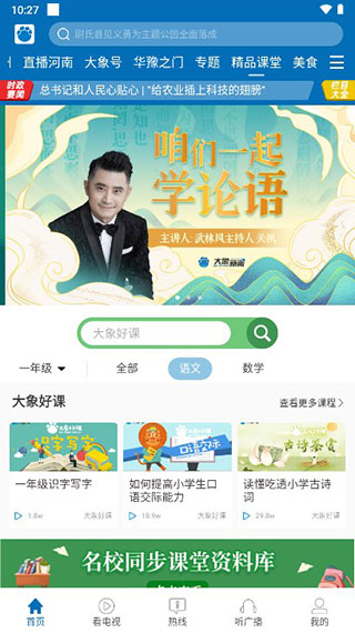 大象新闻怎么看名校课堂 大象新闻怎么看名校课堂教程