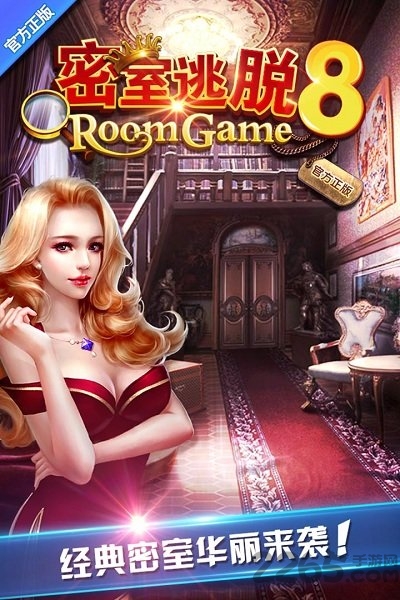 密室逃脱8红色豪宅新改版小游戏