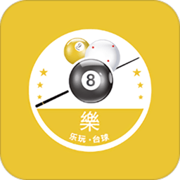 乐玩台球app