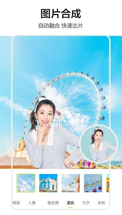 手机p图修图ps图片合成软件app