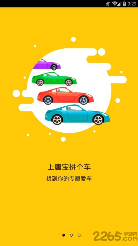 唐宝拼个车app 唐宝拼个车软件