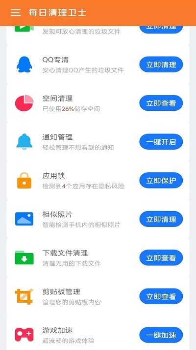 每日优化清理卫士app