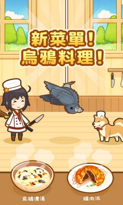 狩猎小厨中文版