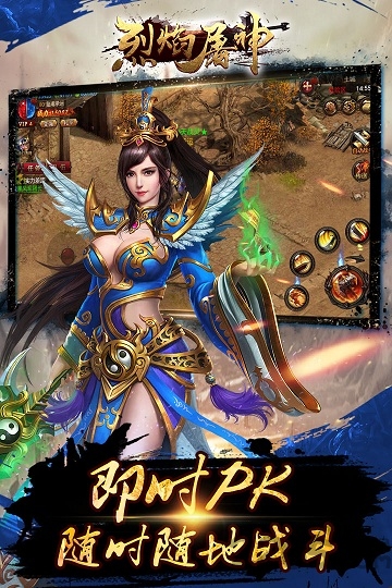 烈焰屠神腾讯版