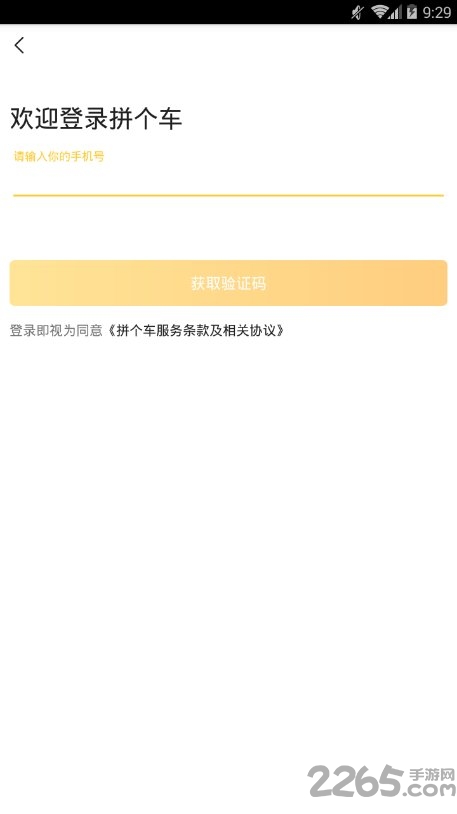 唐宝拼个车软件