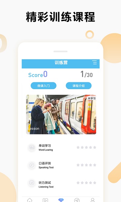 英语六级听力APP