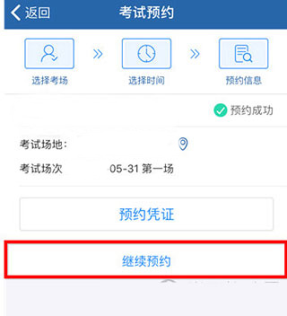 交管12123如何预约考试