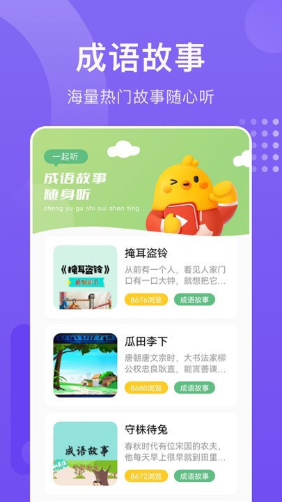 成语进宝最新版 成语进宝app下载