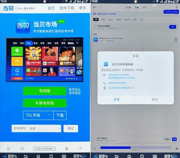 当贝市场车载版怎么安装 当贝市场车载版怎么安装