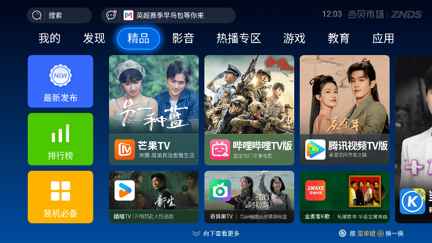 当贝市场车机版最新版本