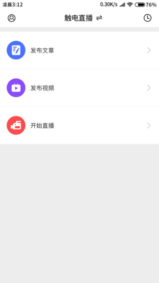 触电直播助手app(改名为融媒生产助手)