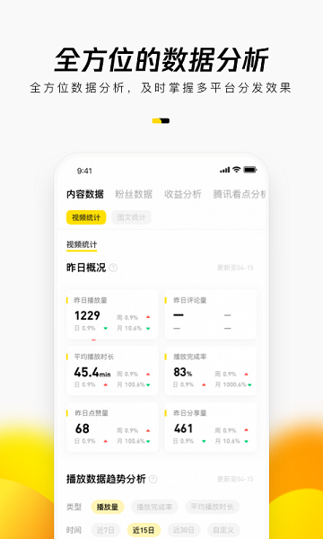 企鹅号app 企鹅号安卓版下载
