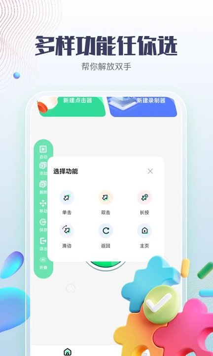 智能点击器app最新版