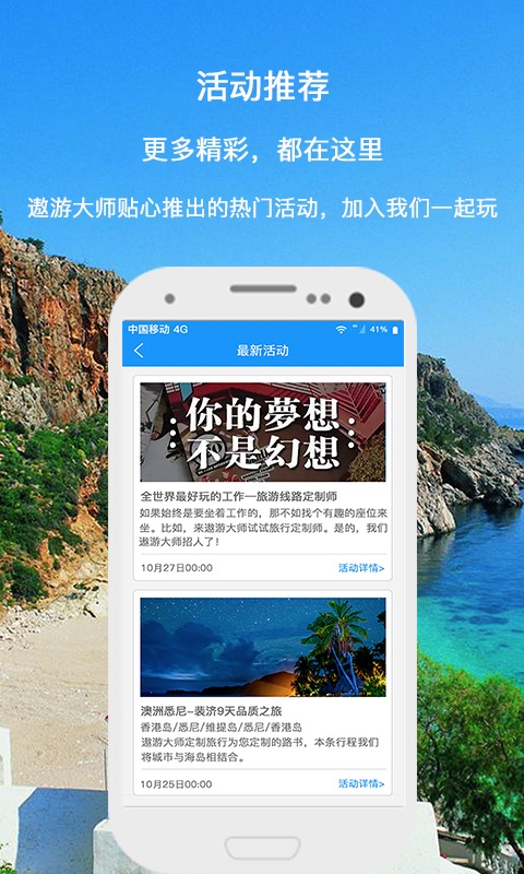 遨游大师客户端