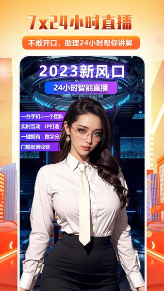 全民直播助手智能直播app