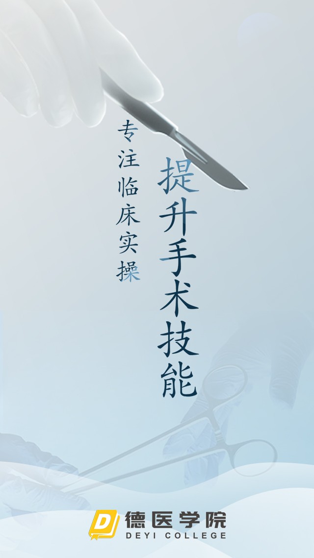 德医学院软件 德医学院app下载
