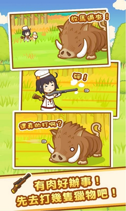狩猎小厨中文版