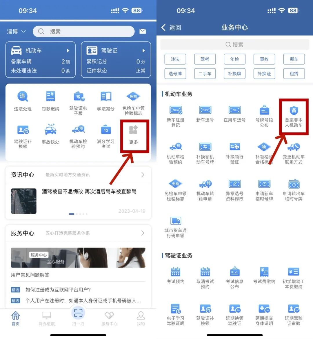 交管12123如何绑定非本人车辆