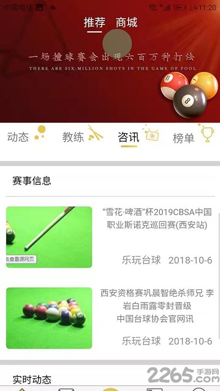乐玩台球app