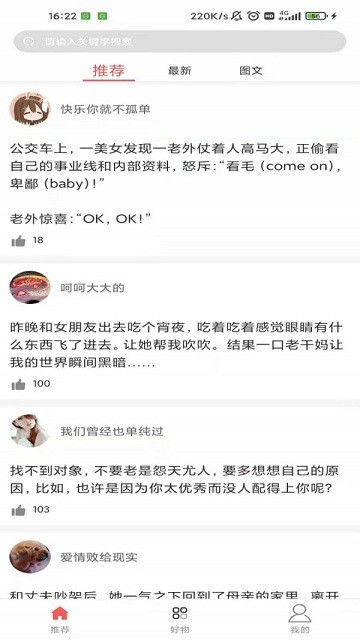 调味段子最新版 调味段子app下载