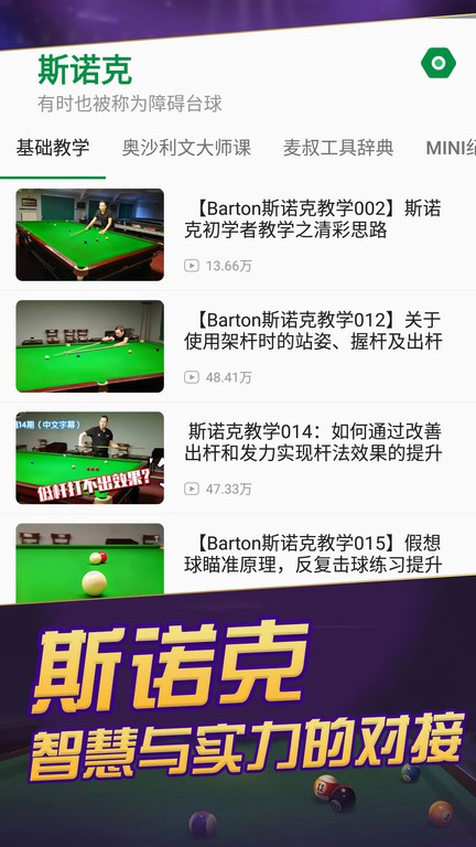 天天台球app 天天台球软件