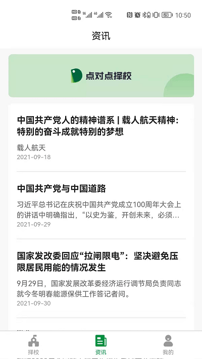 点对点择校官方版 点对点择校app下载