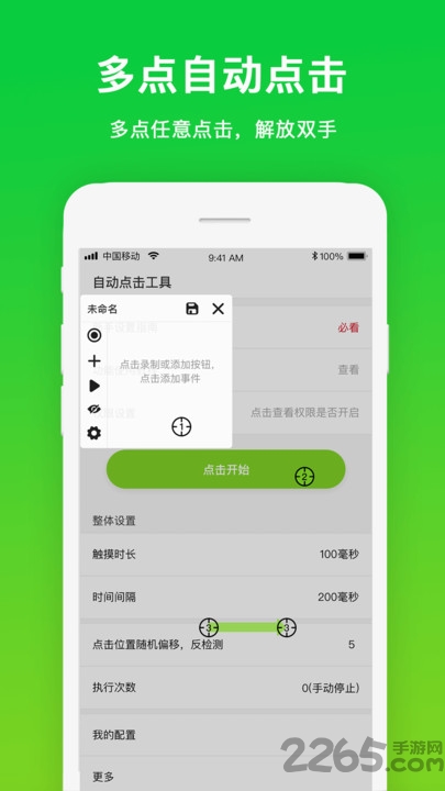 自动点击工具app