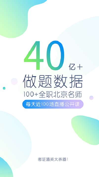 四六级万题库app