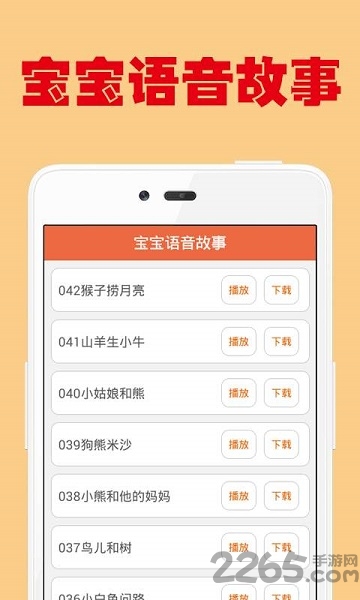 儿童语音故事大全官方版