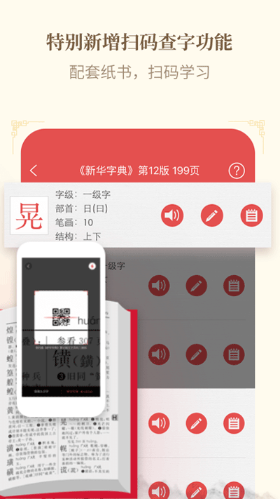新华字典手表app