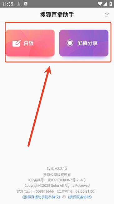 搜狐直播助手app 搜狐直播助手手机版