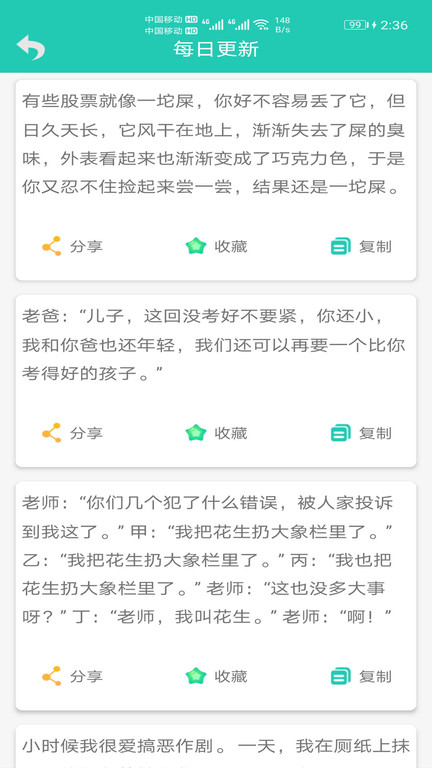 笑话大王app 笑话大王apk下载