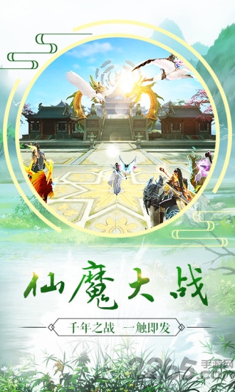 长生诀ol手机版