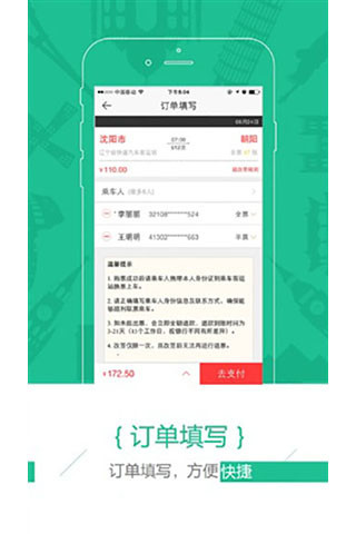 新途云汽车票官方app